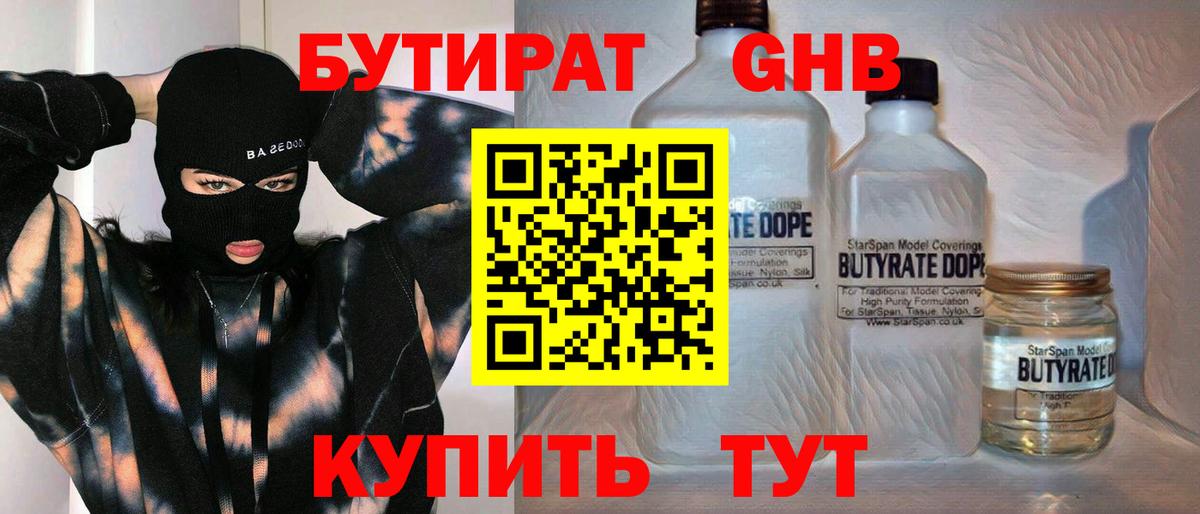 БУТИРАТ  БУТИРАТ бутик  Вход с VPN  Арсеньев 