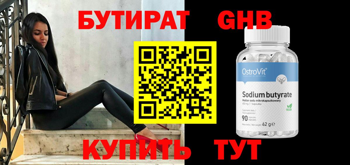 Бутират бутик Арсеньев
