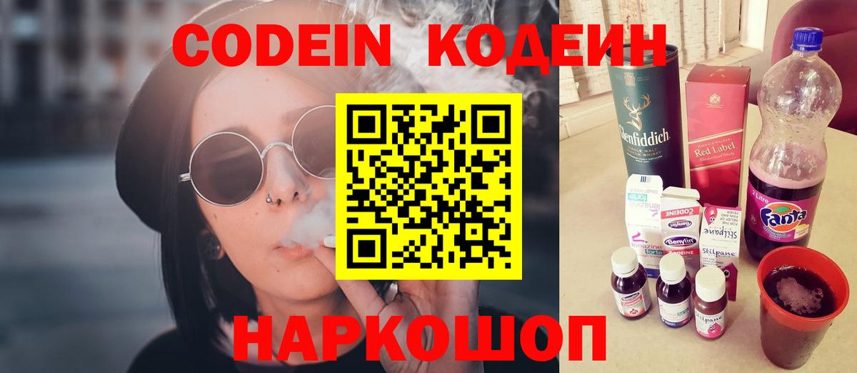 Арсеньев  Codein напиток Lean (лин)  Кодеин напиток Lean (лин)  Вход с VPN 
