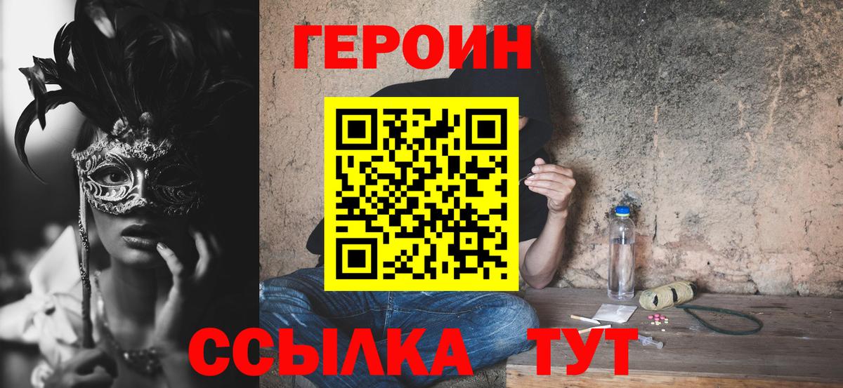 Героин афганец  Вход с VPN  Арсеньев 