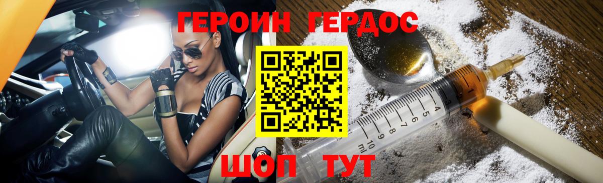 ГЕРОИН белый Арсеньев