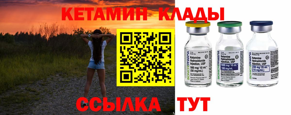 КЕТАМИН ketamine Арсеньев