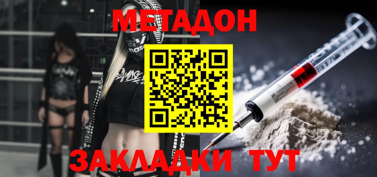 Метадон methadone Арсеньев